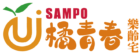 SAMPO橘青春樂齡宅